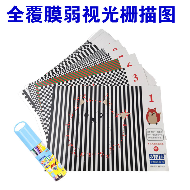 弱视训练远视散光描图册