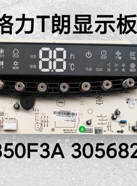 格力空调电脑板 D850F3C 30568272显示板 T朗柜机控制板 GRJ316-B