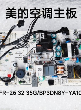 美的空调主板KFRC6 32 35G/BP3DN8Y-YA100 CA100 YA101原装线路板
