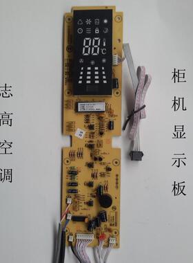 志高空调显示板 原装电脑板 控制面板 ZLAG-33-3D4 LM233AX010-Z