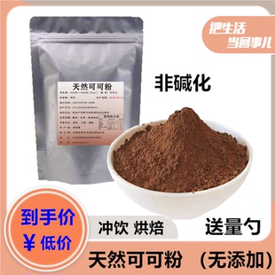 生可可粉天然非碱化冲饮隔夜燕麦无糖帕梅拉餐食品