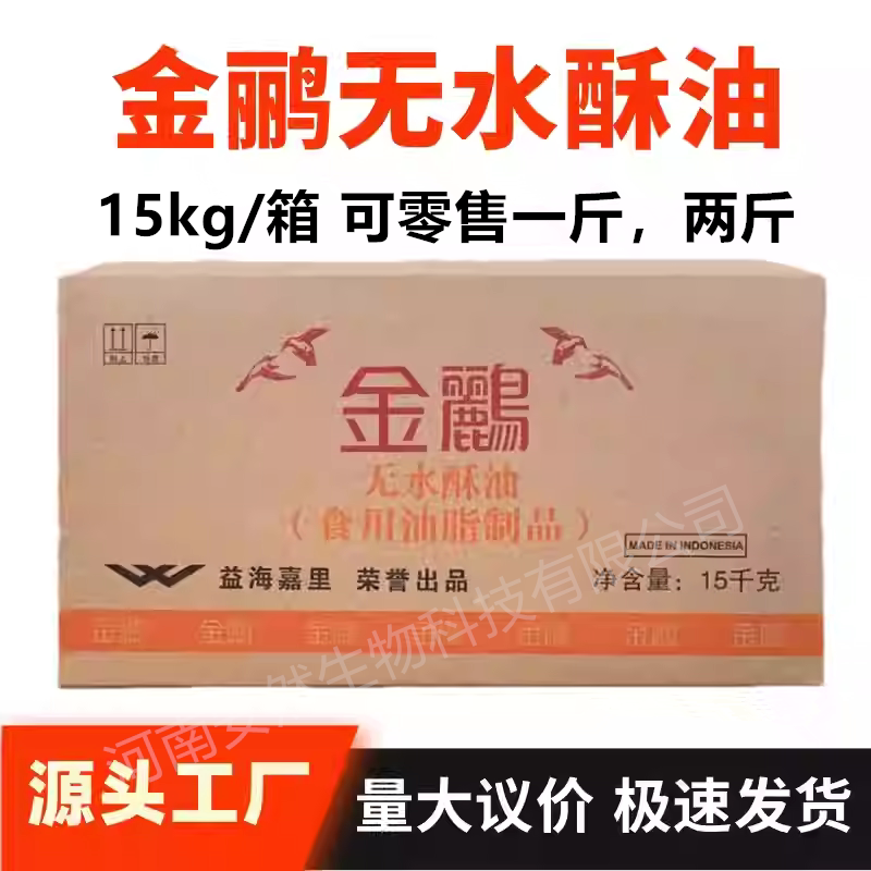 金鹂风味10无水酥油面包人造黄油奶油曲奇饼干起酥油烘焙15公斤