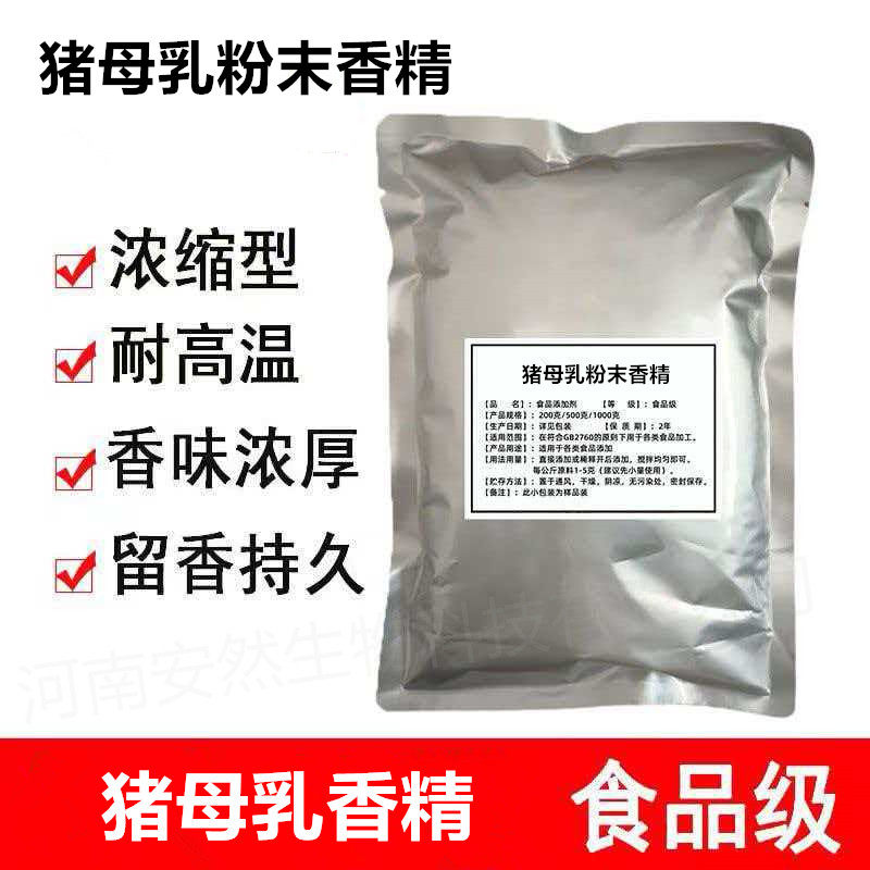 猪母乳粉末香精食品级浓缩型耐高温香味浓厚留香持久钓鱼食品用