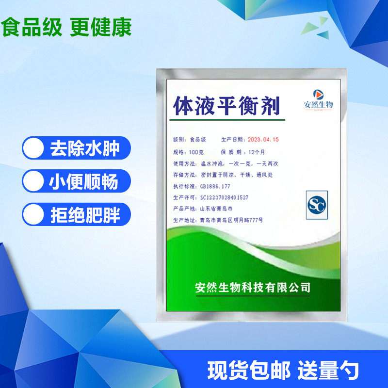 现货爆款 利尿剂原料去水肿平衡身体排水宝 100g配送量勺包邮