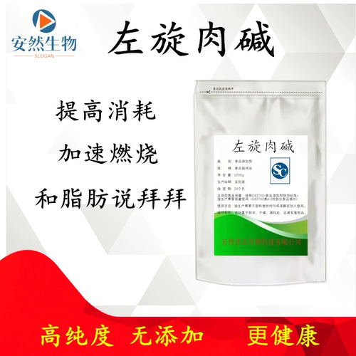 左旋肉碱粉100克健身补剂运动食品级L-肉碱脂肪终结者卡尼丁