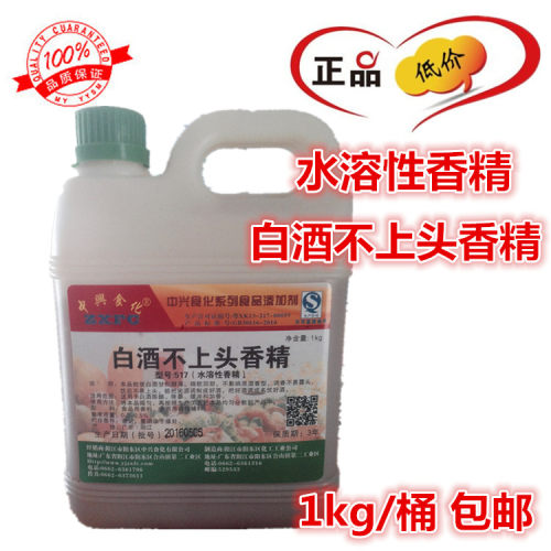 水溶性白酒不上头香精 食品添加剂 酒类香精 水溶性香精 1kg/包邮