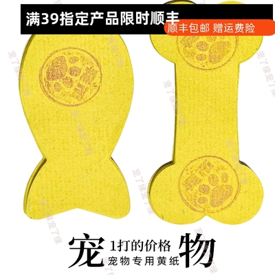 宠物殡葬猫狗去离世祭祀品烧纪念祭奠周年头七三七尾七七祭祀纸