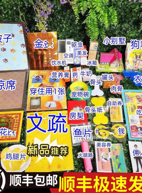 宠物殡葬小猫狗骨灰盒去离世纪念祭祀纸纪念品祭奠用品头尾七纸钱