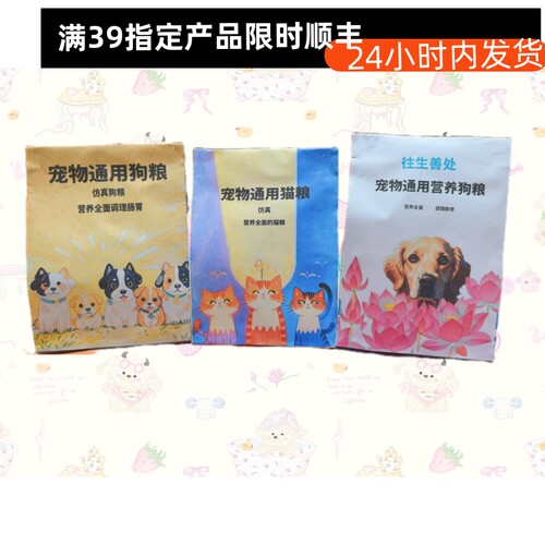 宠物祭祀烧鱼纸肉骨头扫墓上坟火化丧殡葬小猫咪狗去世头七仿猫粮