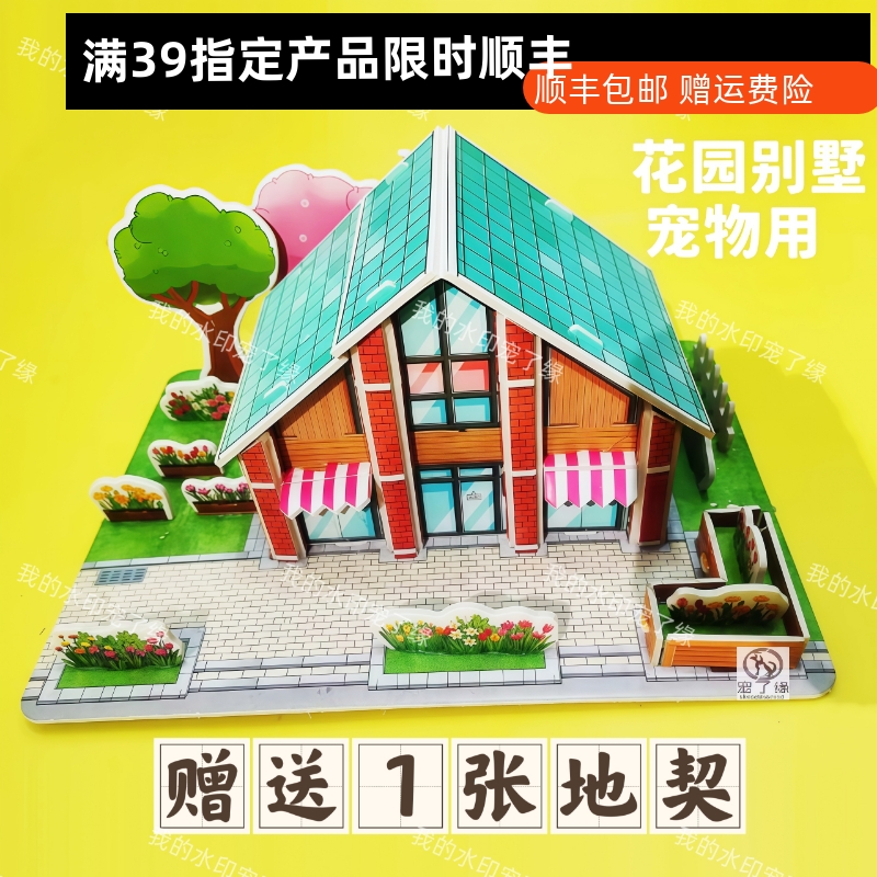 宠物殡去世殡葬小猫狗祭祀纸钱烧纸祭品房子海边别墅头七纸扎