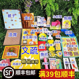 宠物殡葬小猫狗骨灰盒去离世纪念祭祀纸纪念品祭奠用品头尾七纸钱