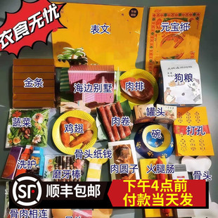 宠物殡葬小猫狗骨灰盒去离世纪念祭祀纸纪念品祭祀用品头尾七纸品