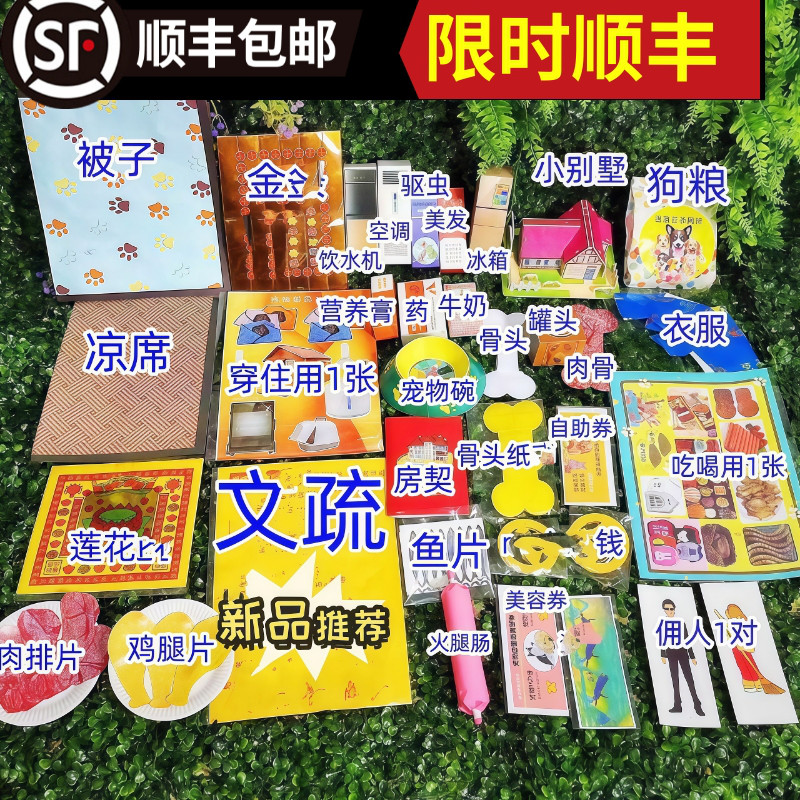 宠物殡葬小猫狗骨灰盒去离世纪念祭祀纸纪念品祭祀用品宠物头七钱