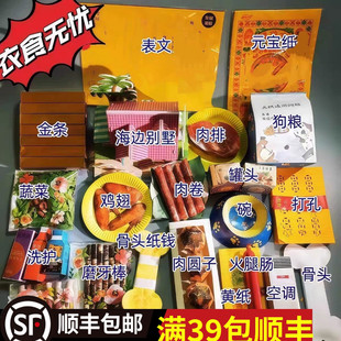 宠物殡葬小猫狗骨灰盒去离世纪念祭祀纸纪念品祭祀用品头尾七纸品