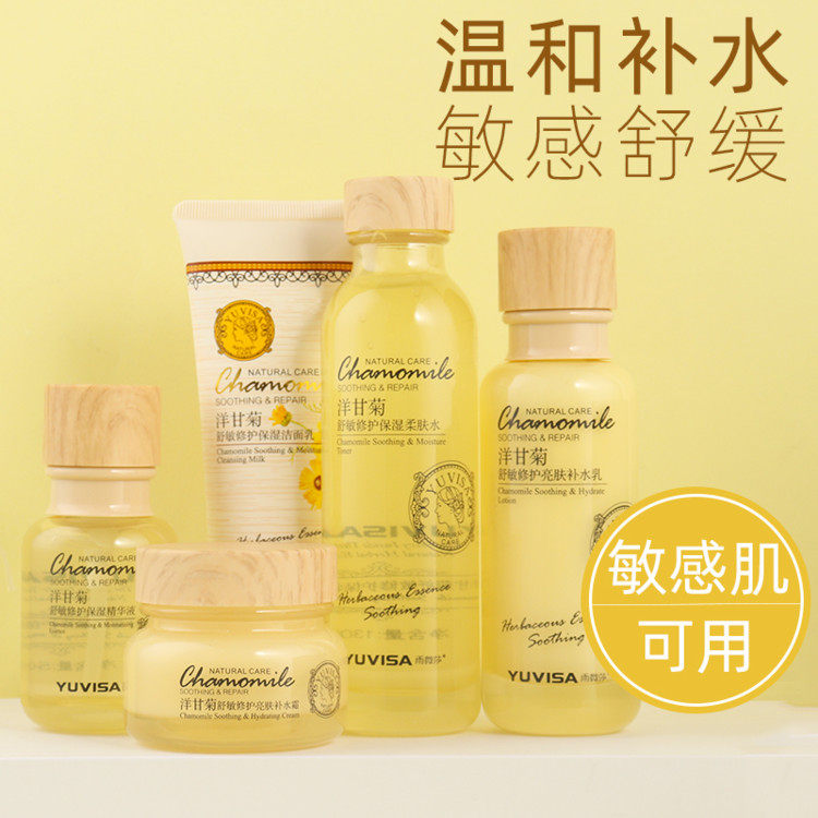 洋甘菊护肤品套装正品补水敏感肌肤孕妇可用去红血丝保湿水乳液女