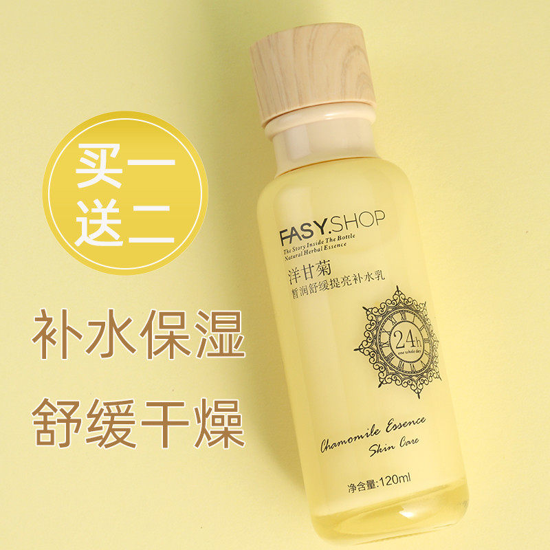 洋甘菊补水乳液女保湿舒缓提亮肤色敏感肌肤过敏肌孕妇可用正品