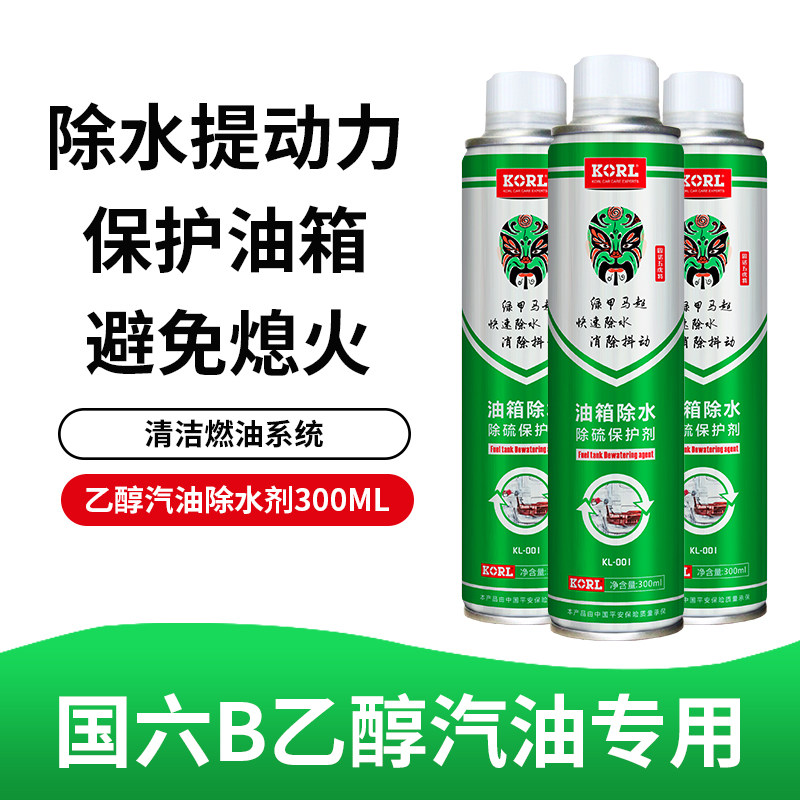 汽油油箱除水剂汽车燃油宝乙醇汽油添加剂燃油系统积碳免拆清洗剂