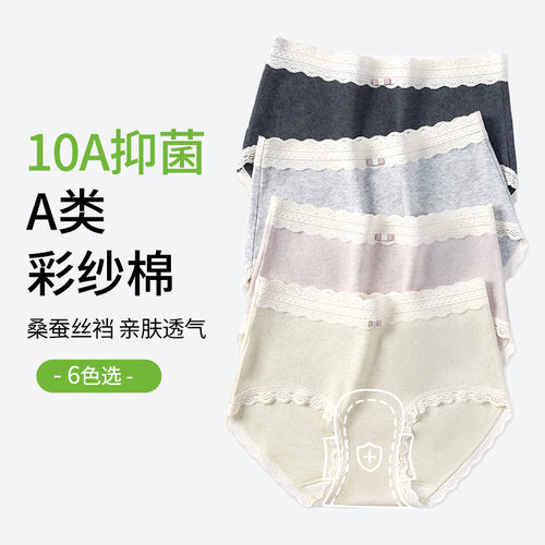 纯棉桑蚕丝抑菌无痕加长裆三角裤