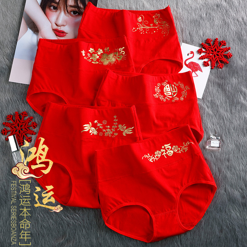 本命年喜庆大红色内裤女收腹提臀