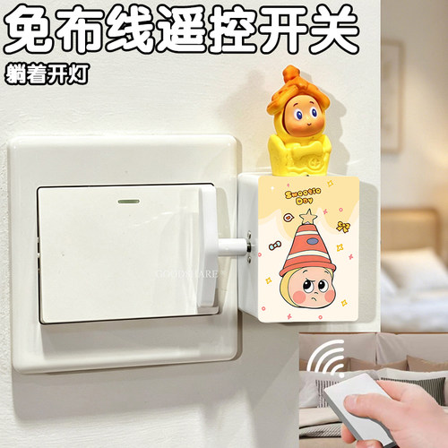 无线遥控开关免布线懒人关灯