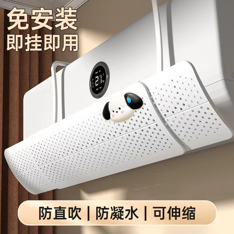 壁挂式空调挡风板防直吹挡板免安装可爱卡通挂机通用导风罩遮风板,收纳整理,空调挡风板,淘宝优惠券,粉丝福利购,淘宝优惠卷