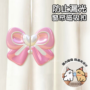 窗帘磁吸防漏光强力固定器宿舍床帘浴帘遮光闭合扣子神器夹子对扣