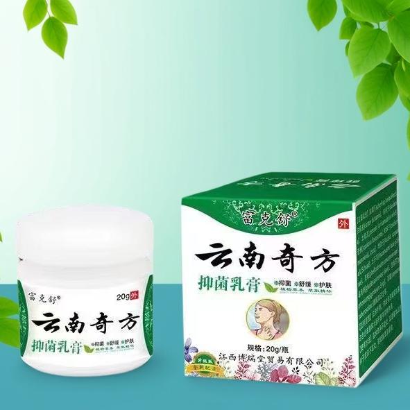 云南奇方抑菌止痒脚脱皮痒外用抑菌乳膏