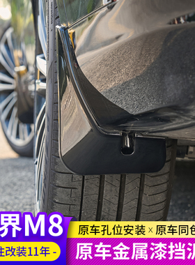 适用问界M7M8M9挡泥板专用配件内衬免打孔前后轮汽车用品改装配件