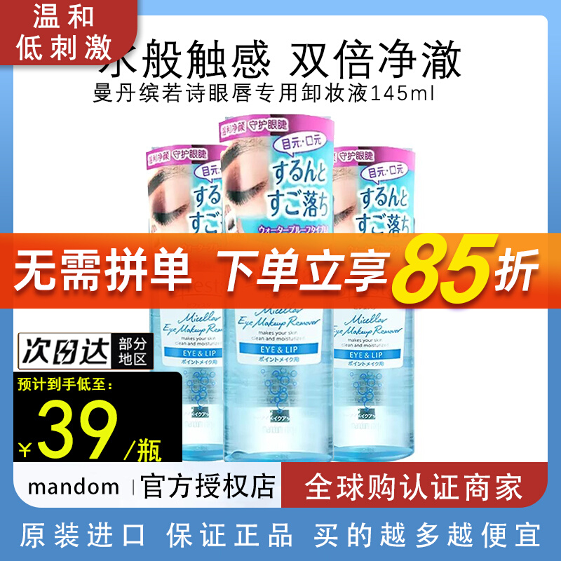 Bifesta缤若诗眼唇卸妆液卸妆水深层清洁全脸可卸温和敏肌非曼丹