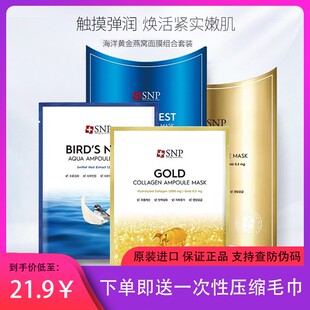 官方正品 授权韩国SNP海洋面膜燕窝安瓶精华贴片女补水保湿