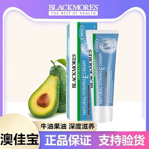 澳洲澳佳宝补水ve面霜所有肤质