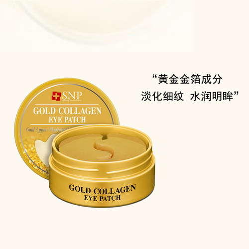 淡化细纹韩国眼膜SNP60片