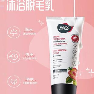 西班牙bodynatur美体舒小红帽脱毛膏沐浴全身脱毛膏