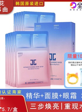 韩国JAYJUN捷俊樱花贴片式面膜三部曲补水保湿焕亮肤色