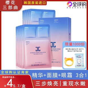 韩国JAYJUN捷俊樱花贴片式 焕亮肤色 面膜三部曲补水保湿