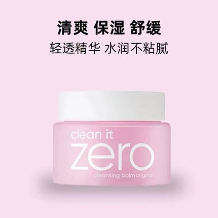 韩国zero芭妮兰卸妆膏深层清洁温和卸妆脸部眼唇100ml 官方正品