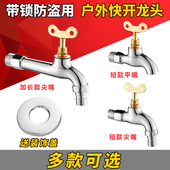 公共场所户外室外带锁带钥匙防盗加长自来水龙头洗衣机拖把池水咀