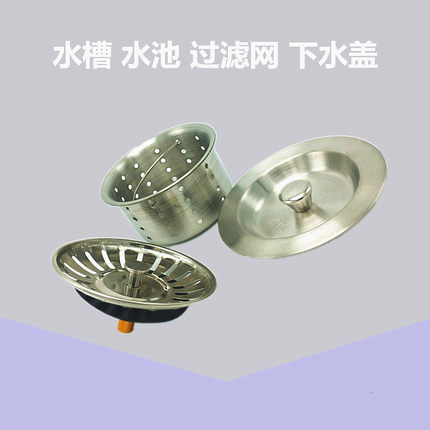 水槽漏斗下水器盖子过滤提篮洗菜盆塞子洗碗池提笼水池堵水盖配件