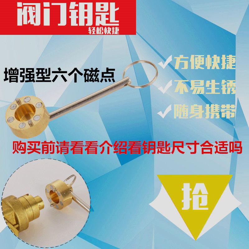 磁性钥匙黄铜水表前阀门钥匙锁闭闸阀暖气锁开关自来水三角钥匙