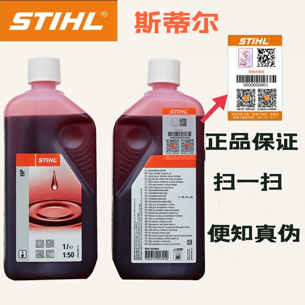 原装正品德国进口专用stihl机油