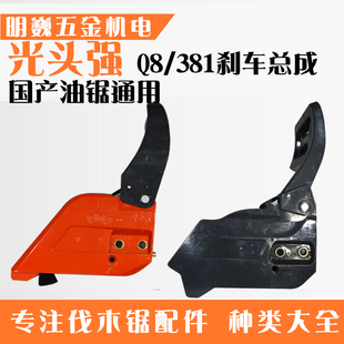 光头强Q8/381油锯刹车总成5258伐木锯汽油锯挡板导板压盖