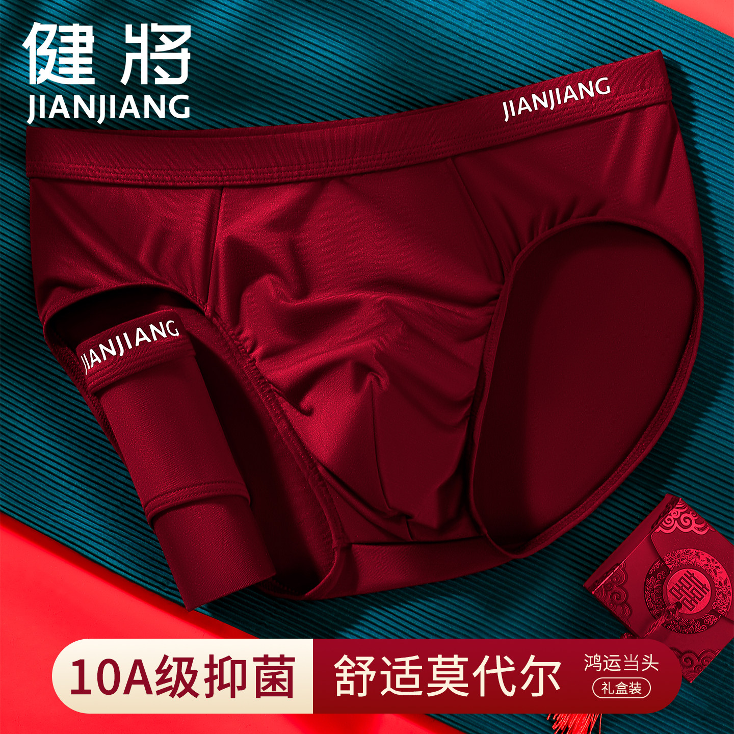 健将内裤男本命年马年男士酒红色三角裤莫代尔抗菌结婚礼盒礼物,女士内衣/男士内衣/家居服,男三角内裤,淘宝优惠券,粉丝福利购,淘宝优惠卷