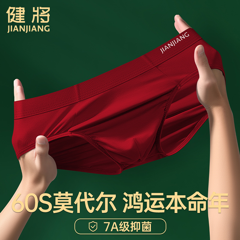 健将莫代尔三角裤男本命年酒红色