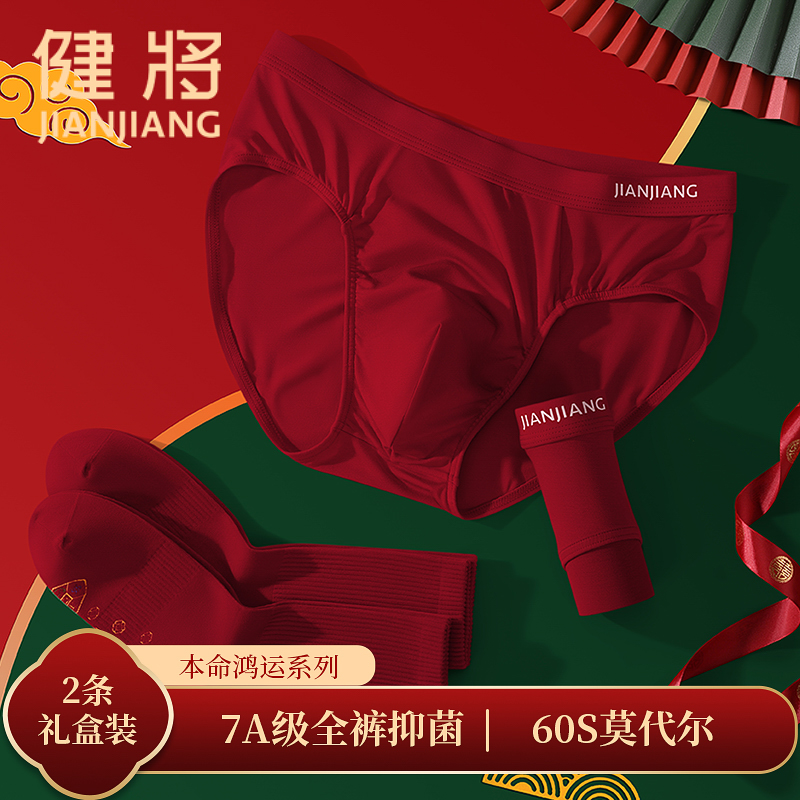 健将莫代尔三角内裤本命年酒红色