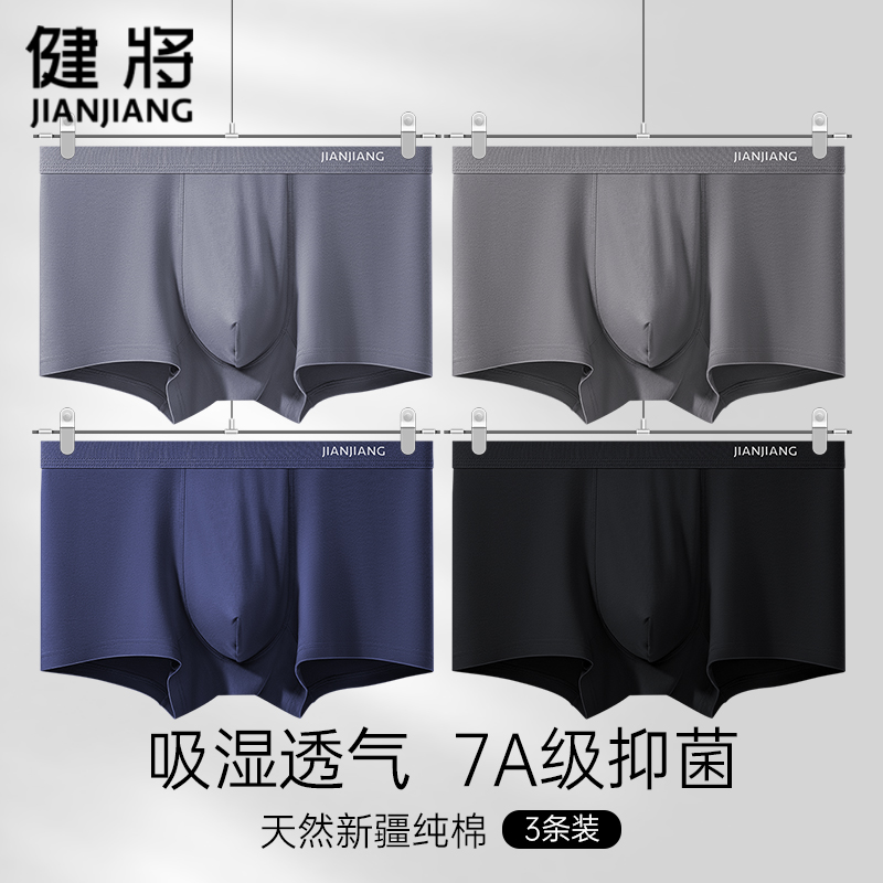 健将男士纯棉四角内裤7A级抑菌
