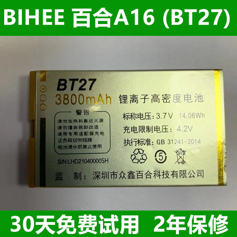 全新现货百合A35荣誉BT27 电池 BIHEE A16 手机电池电板1700毫安