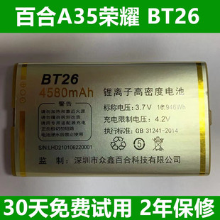 全新现货百合A35荣耀BT26 百合 BIHEE A35 手机电池电板4580毫安