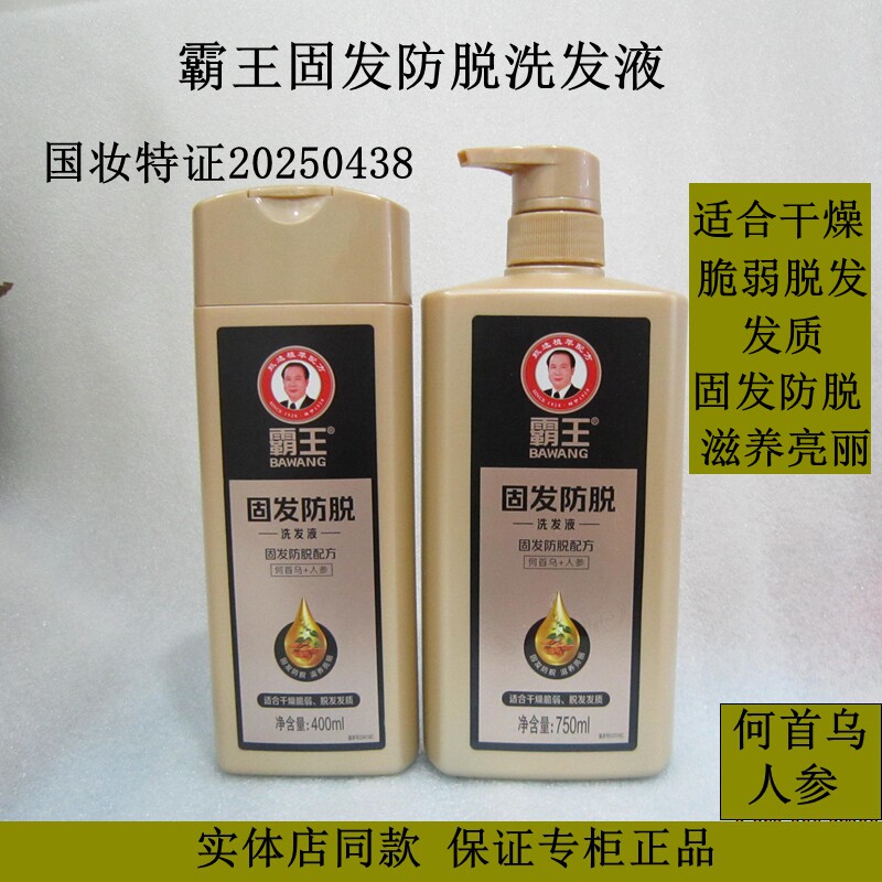 霸王首乌固发洗发液黑发防脱发断发洗发水男女黑芝麻洗发膏正品