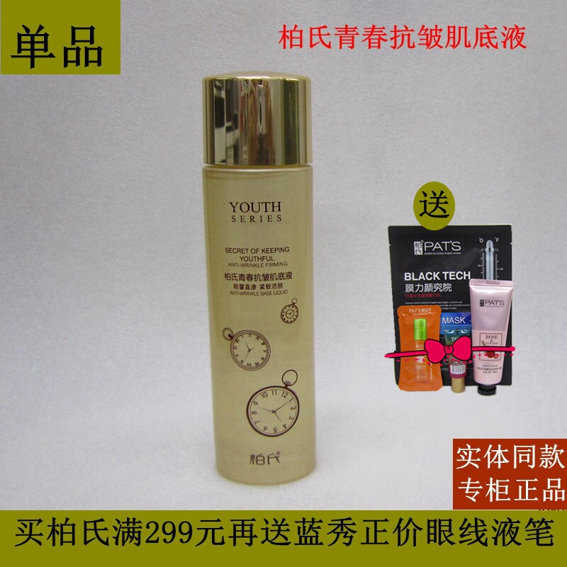 柏氏爽肤水女抗皱肌底液补水保湿提拉紧致提亮肤色国货护肤化妆品