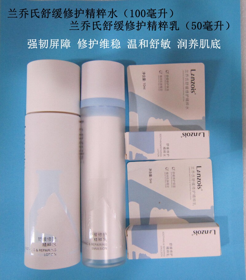 兰乔氏舒缓修护精粹水乳保屏障补水保湿双极眼部精华敏感肌可用